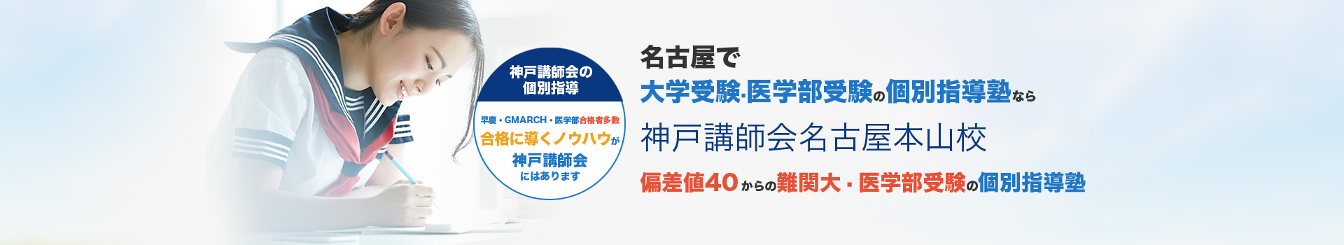 名古屋の個別指導塾なら神戸講師会名古屋本山校