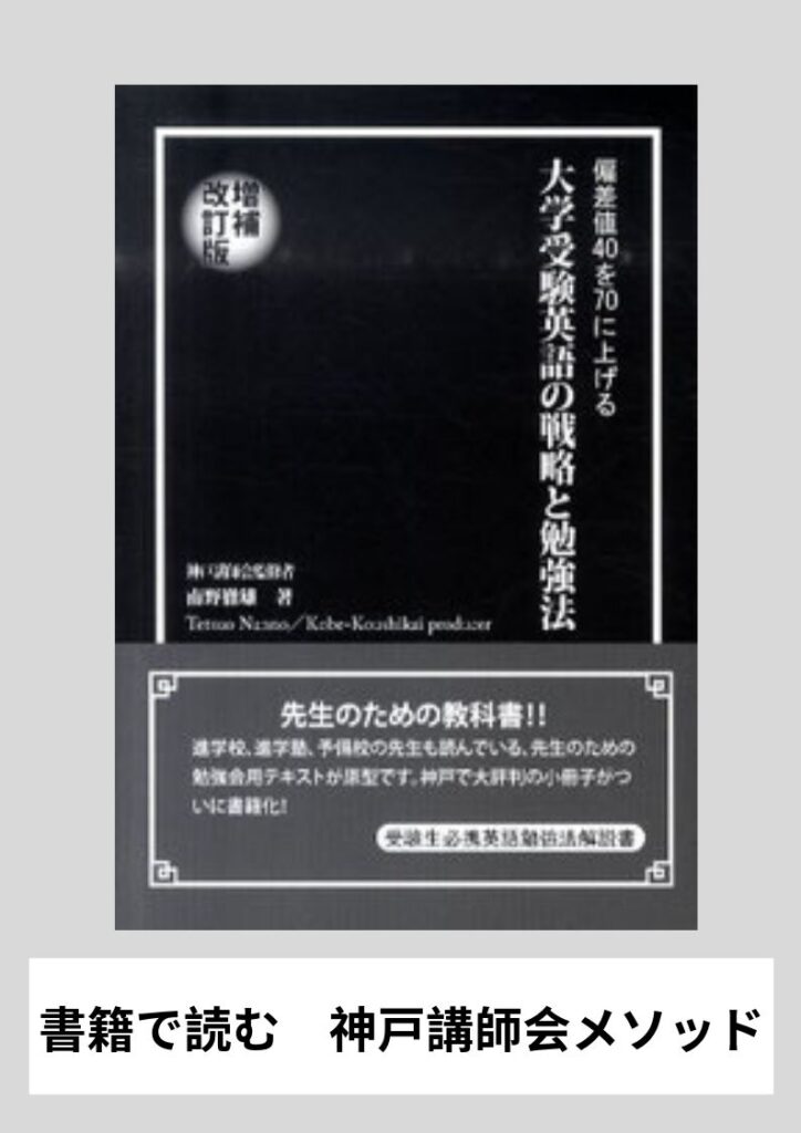 書籍で読む大学受験英語の戦略と勉強法