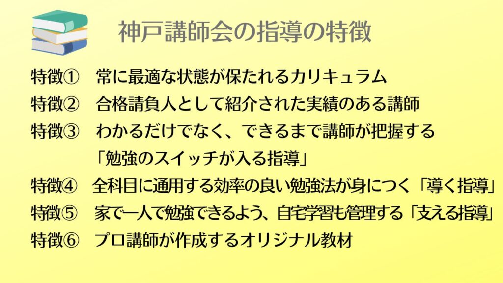 指導の特徴一覧