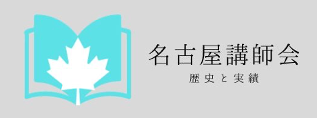 名古屋講師会本山校　難関大学、医学部受験の個別指導塾　KOBE-KOUSHIKAI