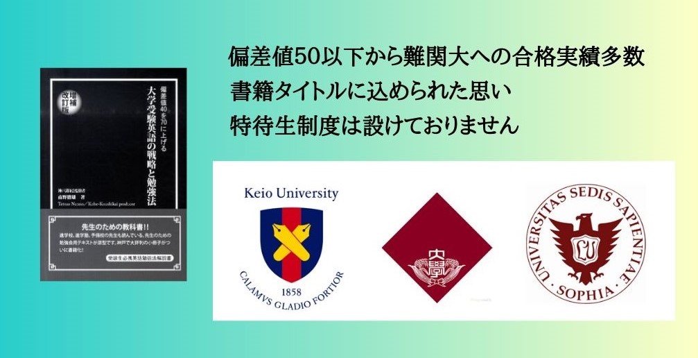 偏差値50以下の生徒に力をいれています