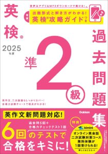 効果的な英検対策の指導
