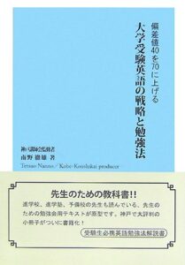 英語の偏差値を上げる書籍